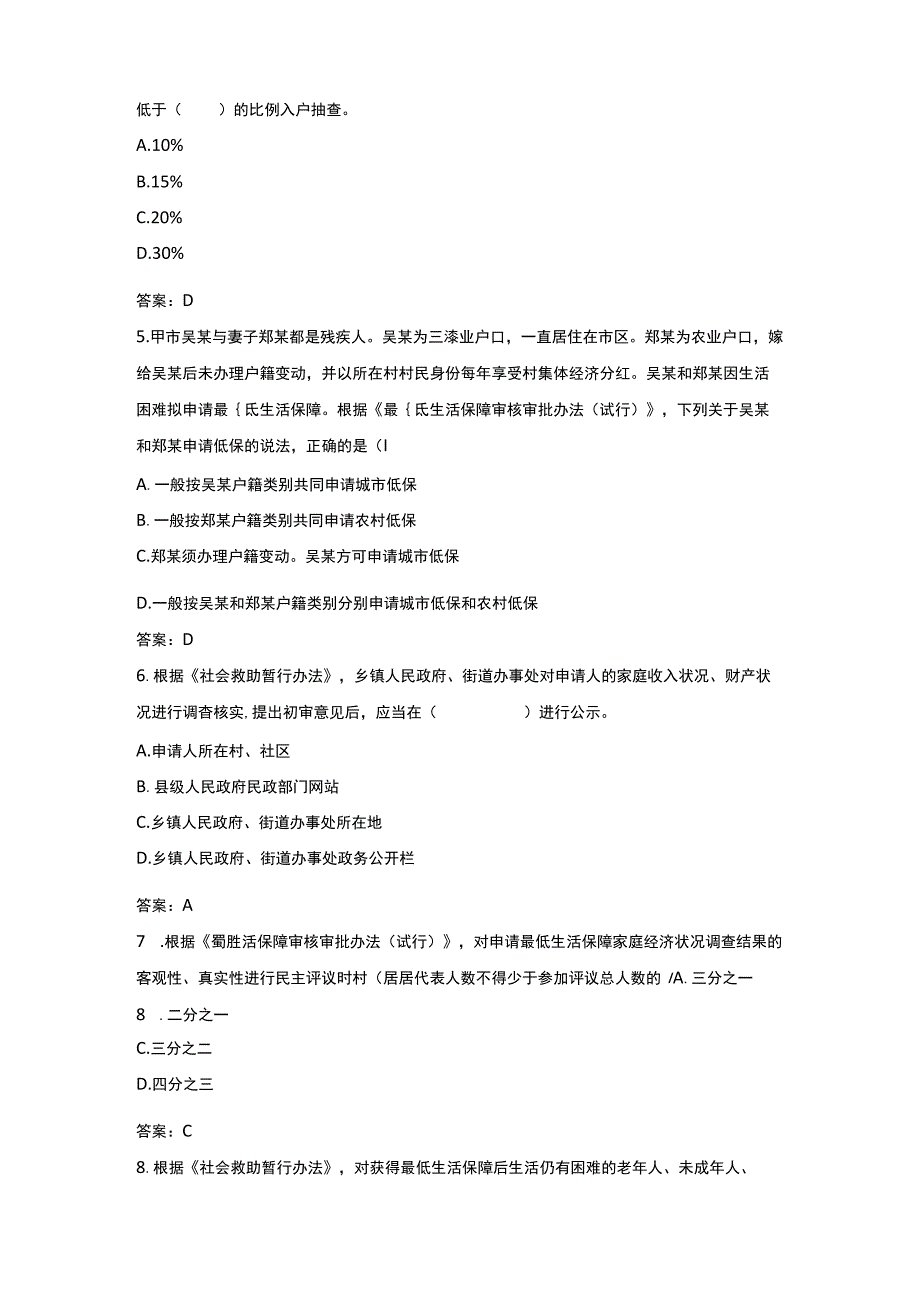 中级社会工作资格考试辅导资料 社会工作法规与政策真题解析2015A.docx_第2页