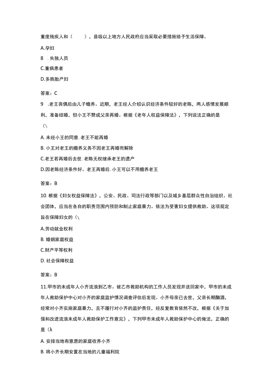 中级社会工作资格考试辅导资料 社会工作法规与政策真题解析2015A.docx_第3页