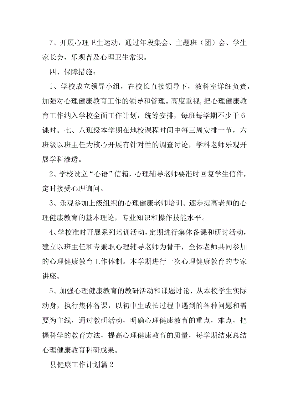 县健康工作计划6篇.docx_第3页