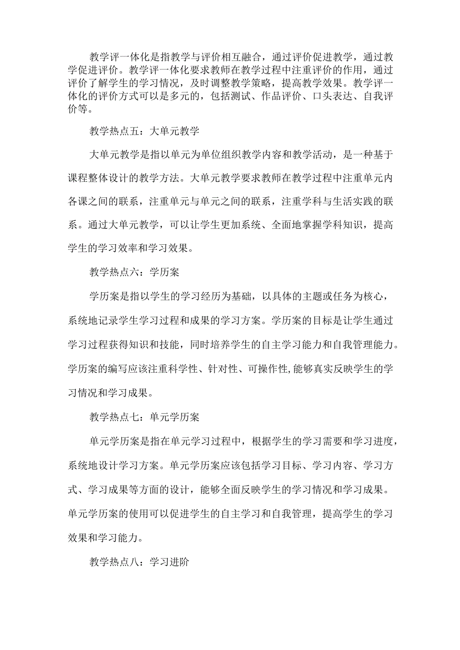 中小学当前教学领域最热的13个研究热点.docx_第2页