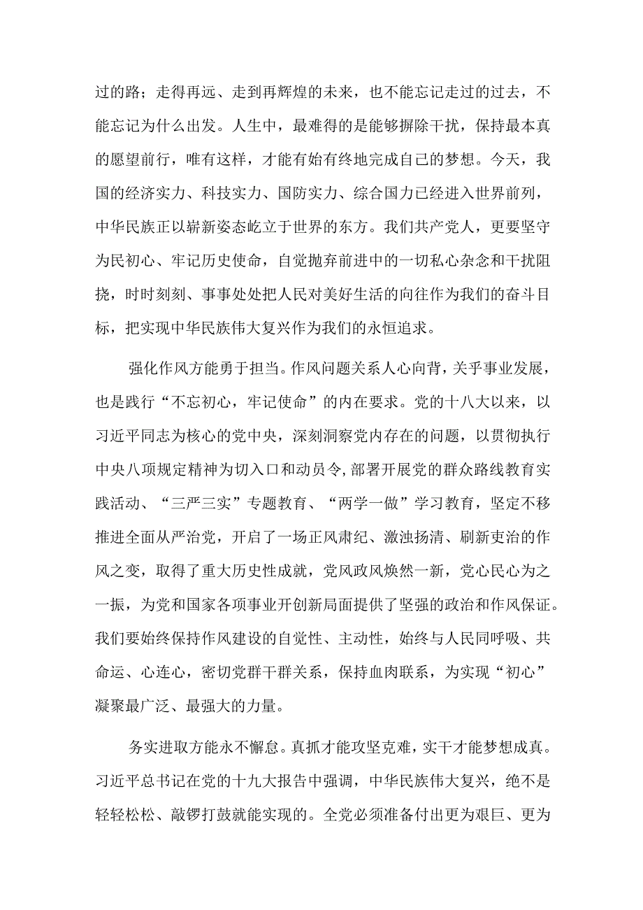 主题教育交流研讨意见建议总结六篇.docx_第2页