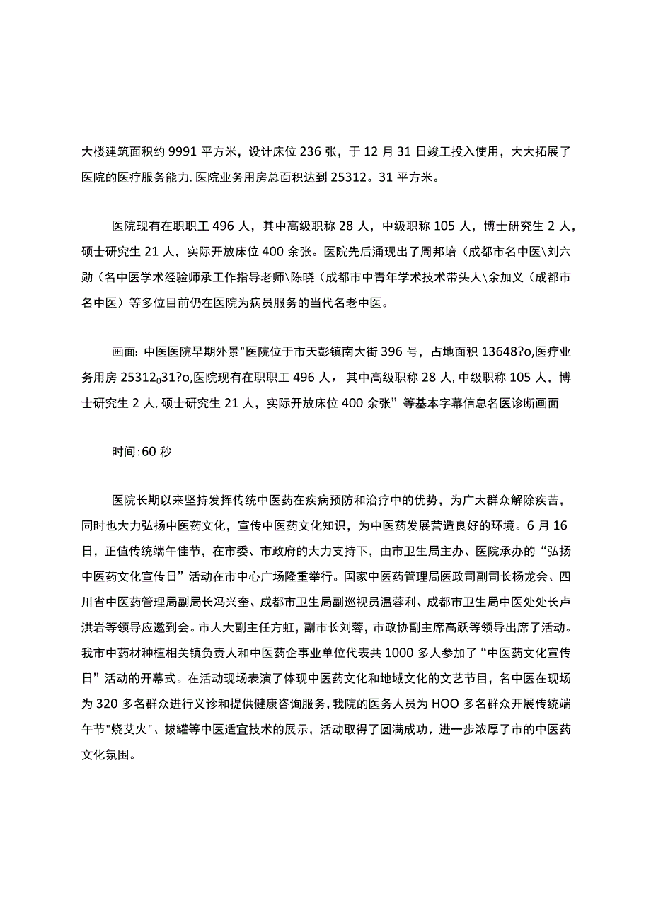 医院广告宣传片分镜头脚本文案(优秀范文五篇).docx_第2页