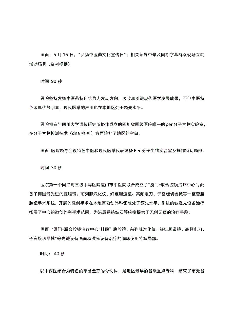 医院广告宣传片分镜头脚本文案(优秀范文五篇).docx_第3页