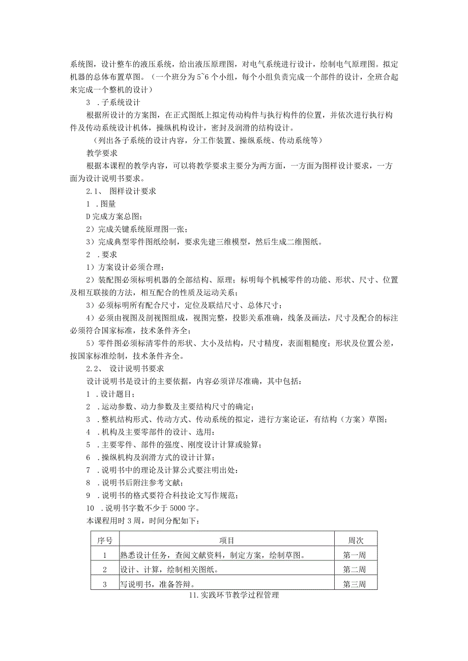 专业工程训练机械设计及自动化教学大纲(1).docx_第2页