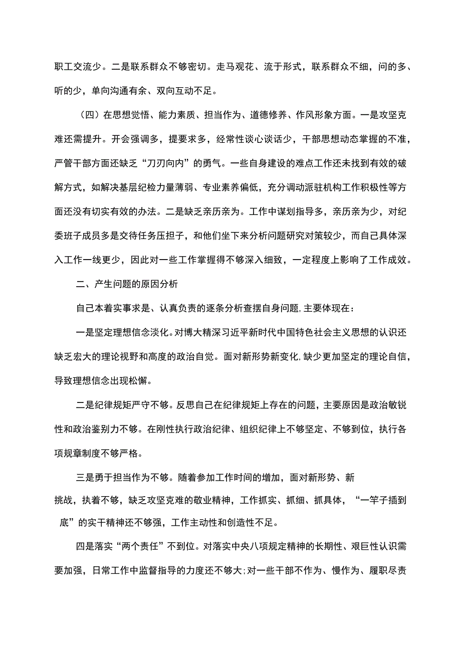 主题教育党课检视问题个人剖析报告.docx_第2页