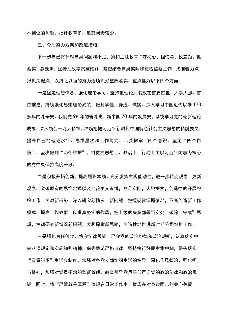 主题教育党课检视问题个人剖析报告.docx_第3页