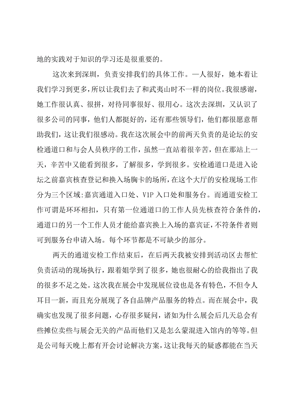 会展工作总结（3篇）.docx_第2页