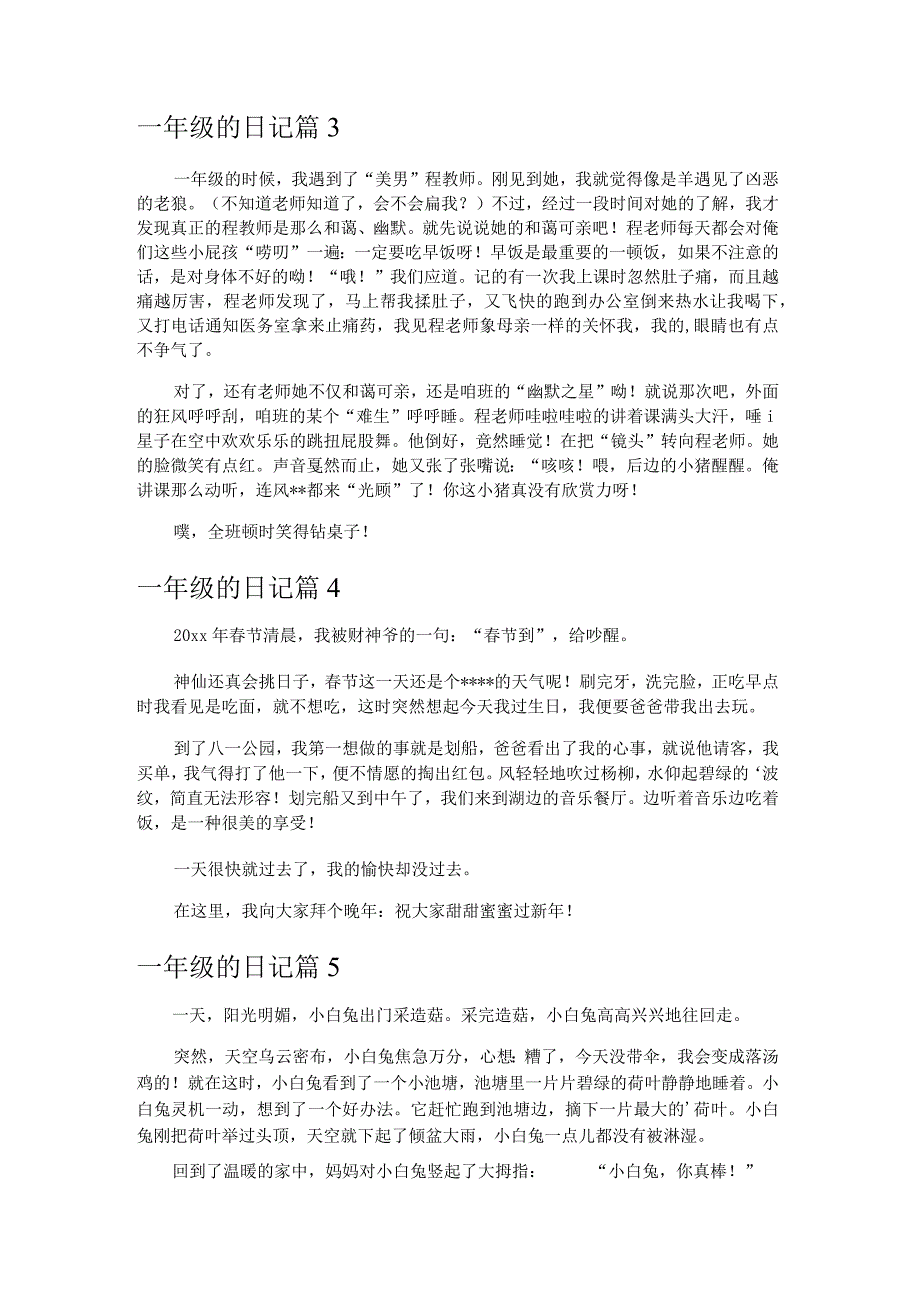 一年级的日记_2.docx_第2页