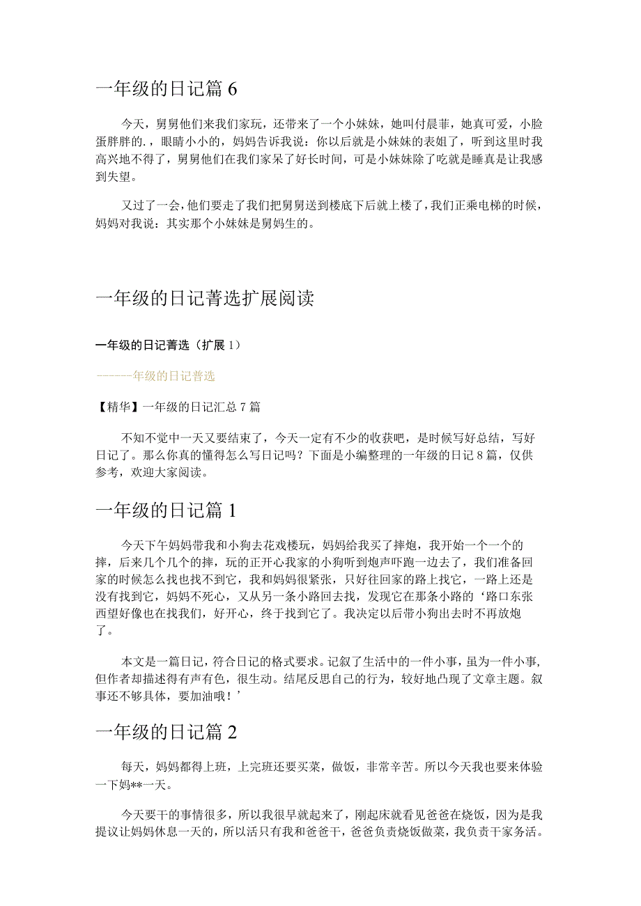 一年级的日记_2.docx_第3页