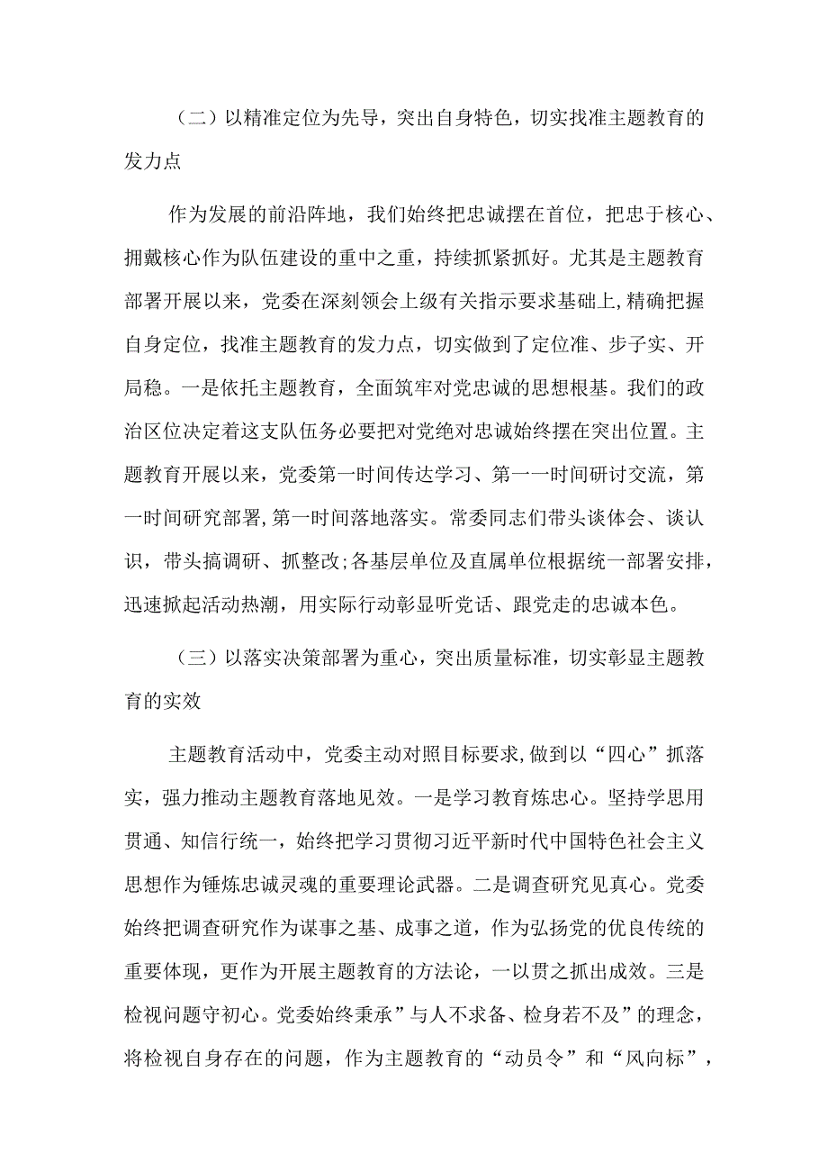 主题教育整改经验交流材料总结六篇.docx_第2页