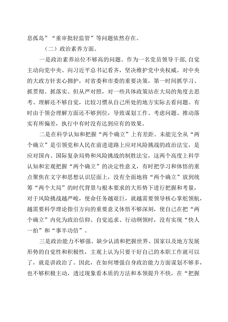 主题教育专题组织生活会个人对照检查材料（党员） (1).docx_第2页