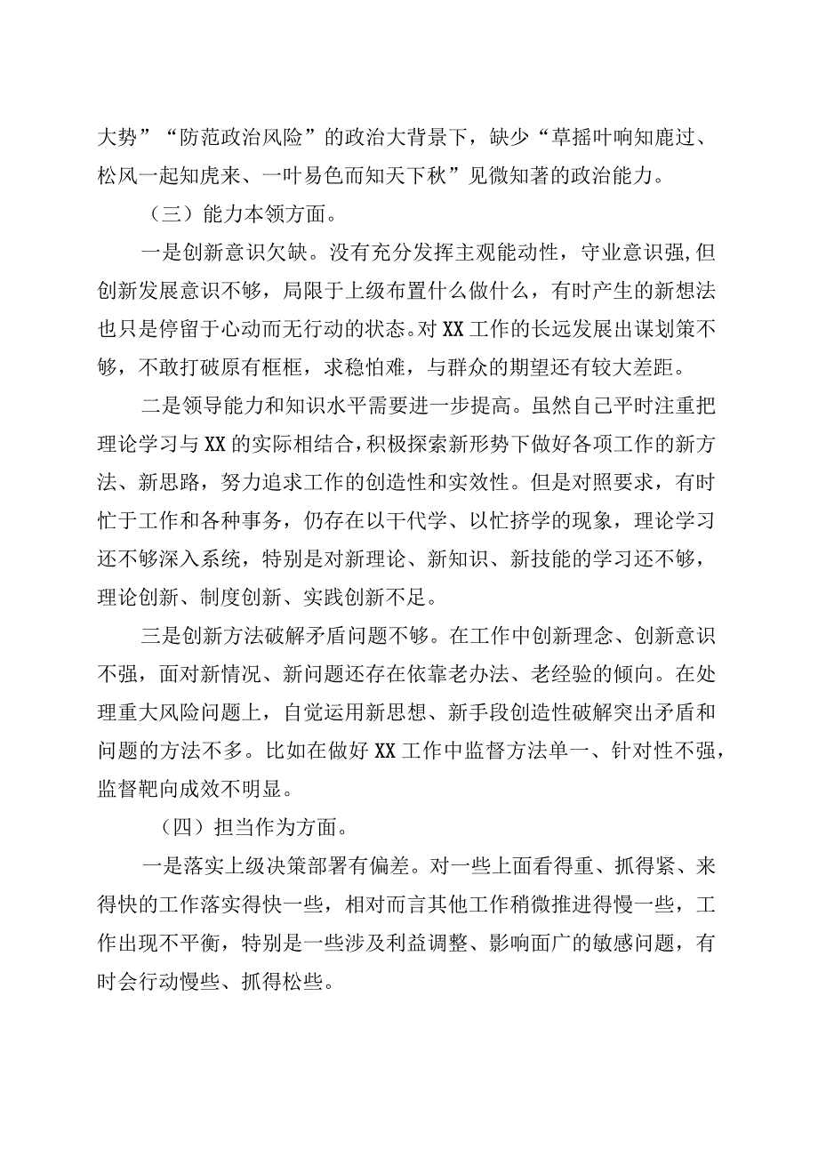 主题教育专题组织生活会个人对照检查材料（党员） (1).docx_第3页