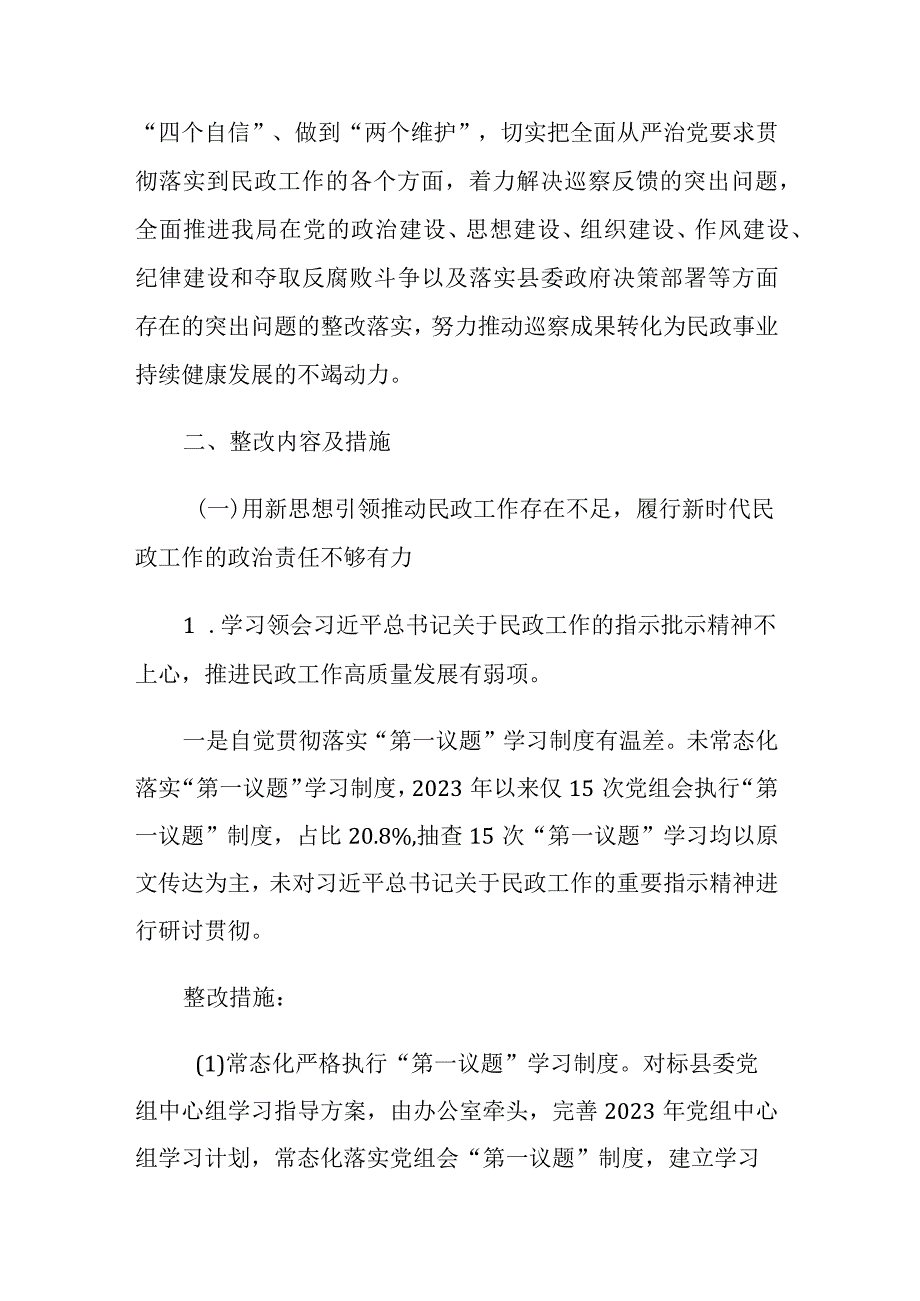 两篇：县委第一巡察组巡察反馈意见整改工作专题民主生活会的实施方案范文.docx_第2页