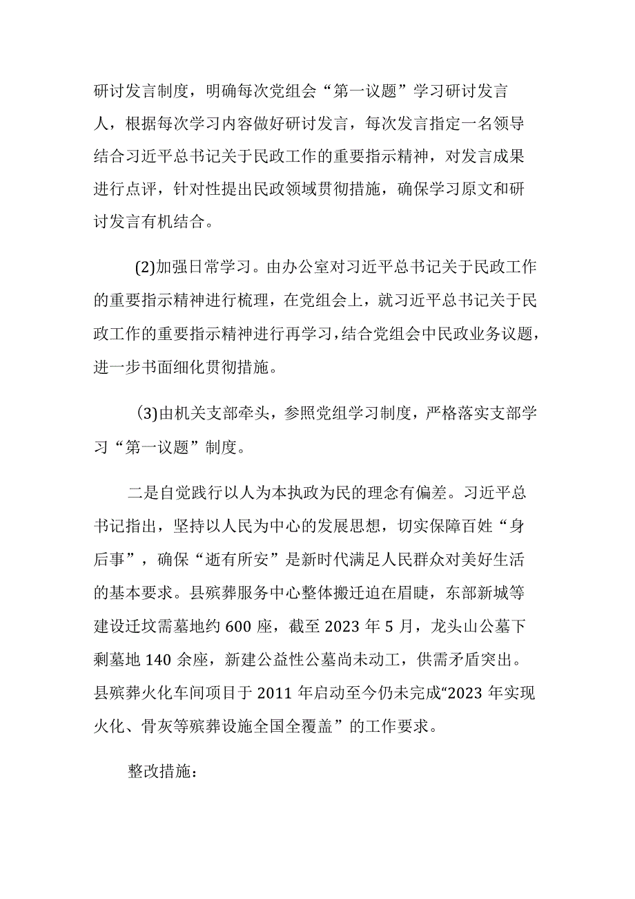 两篇：县委第一巡察组巡察反馈意见整改工作专题民主生活会的实施方案范文.docx_第3页