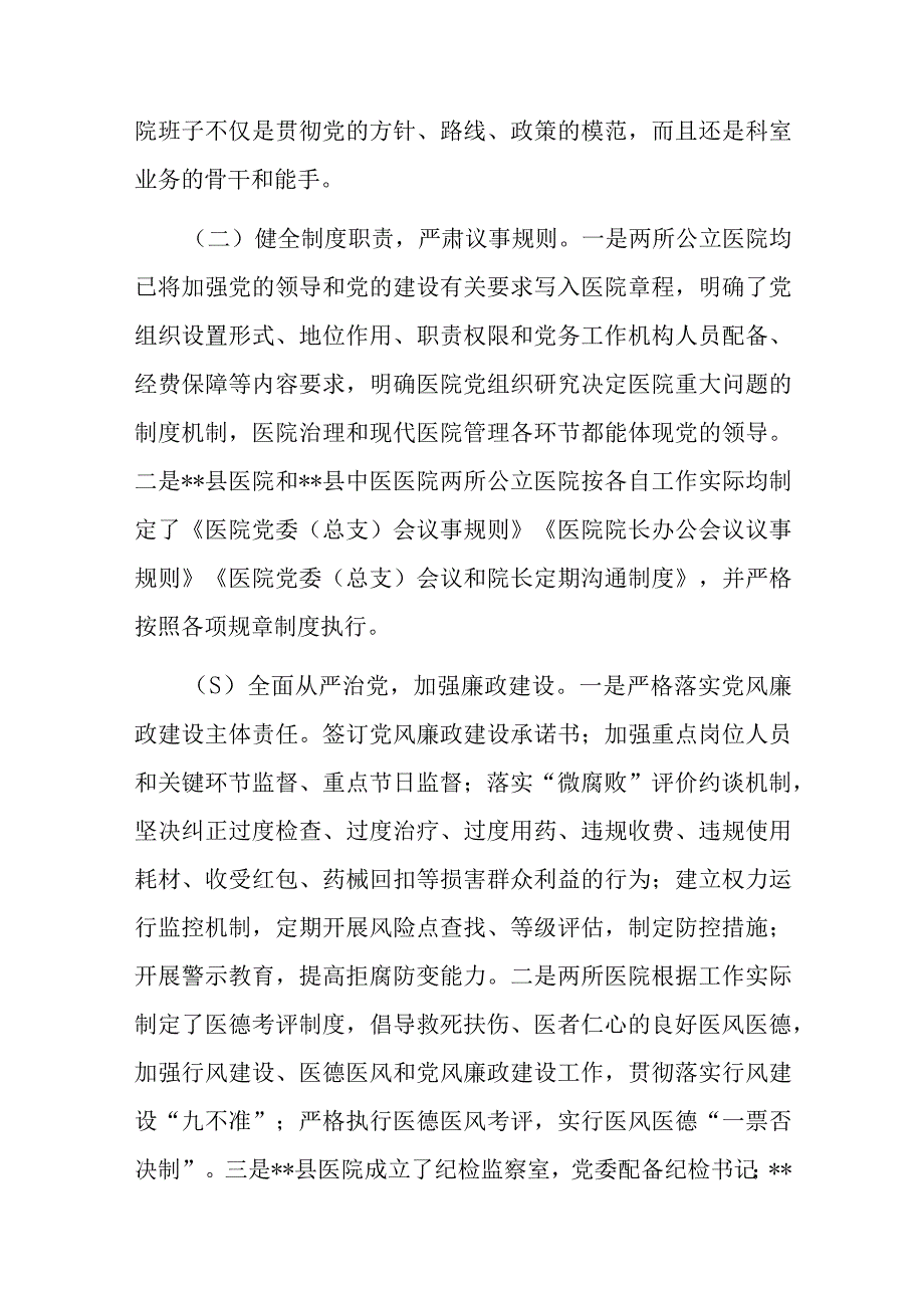 县2022年公立医院党建工作总结(共二篇).docx_第2页