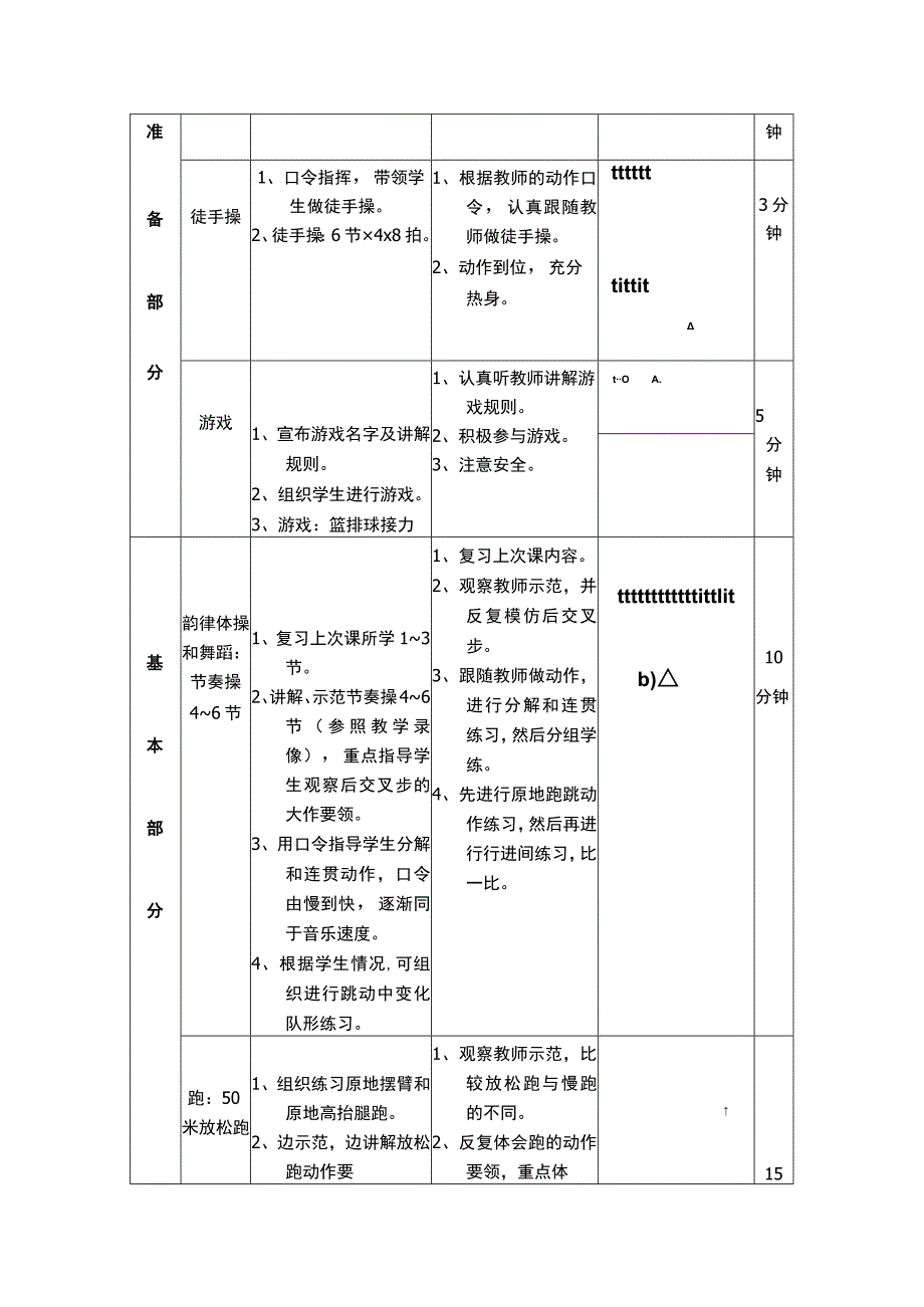 体育与健康教案 （放松跑）.docx_第2页