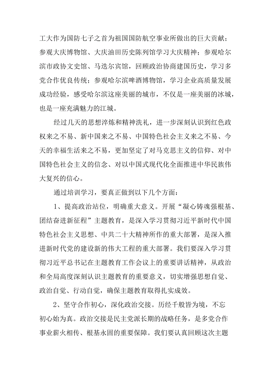 凝心铸魂强根基团结奋进新征程主题教育研讨发言材料九篇.docx_第2页