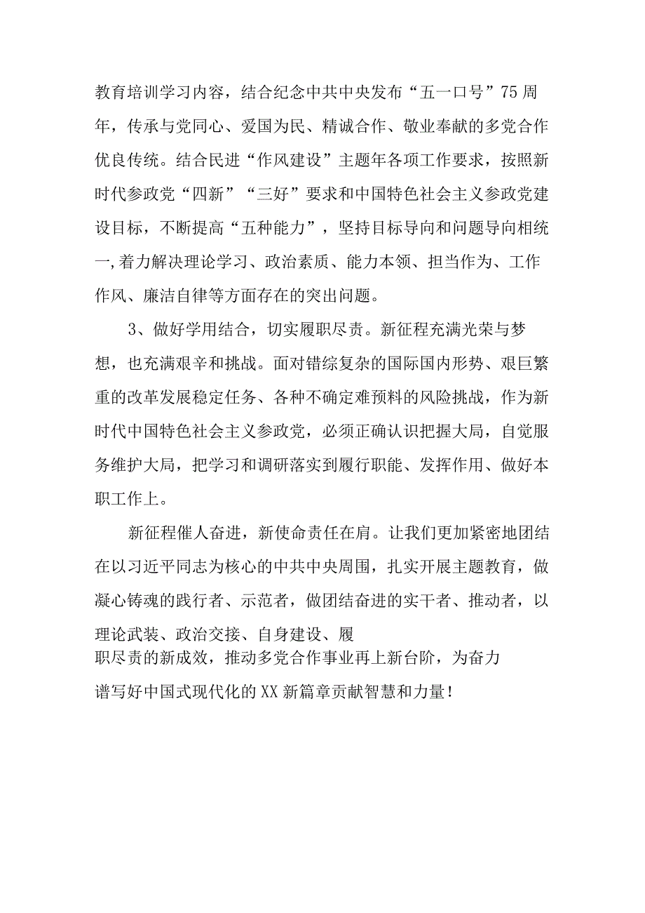 凝心铸魂强根基团结奋进新征程主题教育研讨发言材料九篇.docx_第3页