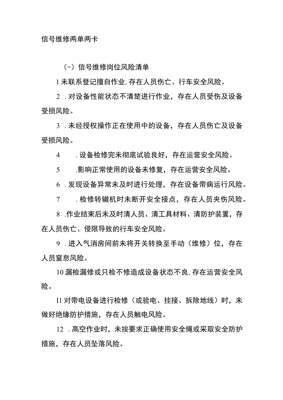 信号维修两单两卡.docx_第1页