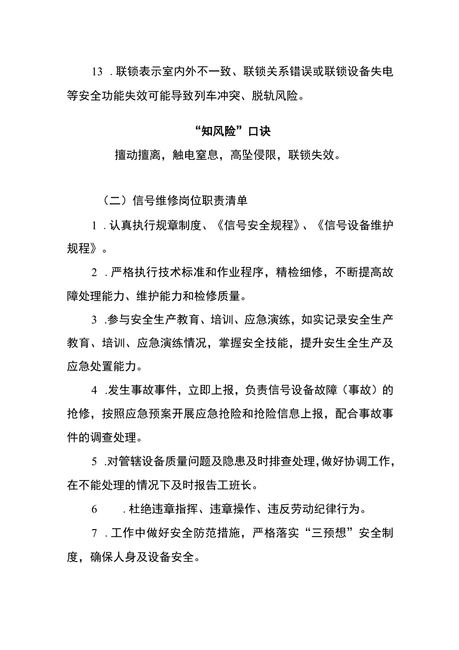 信号维修两单两卡.docx_第2页