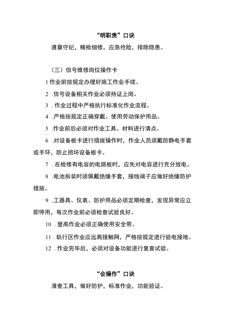 信号维修两单两卡.docx_第3页