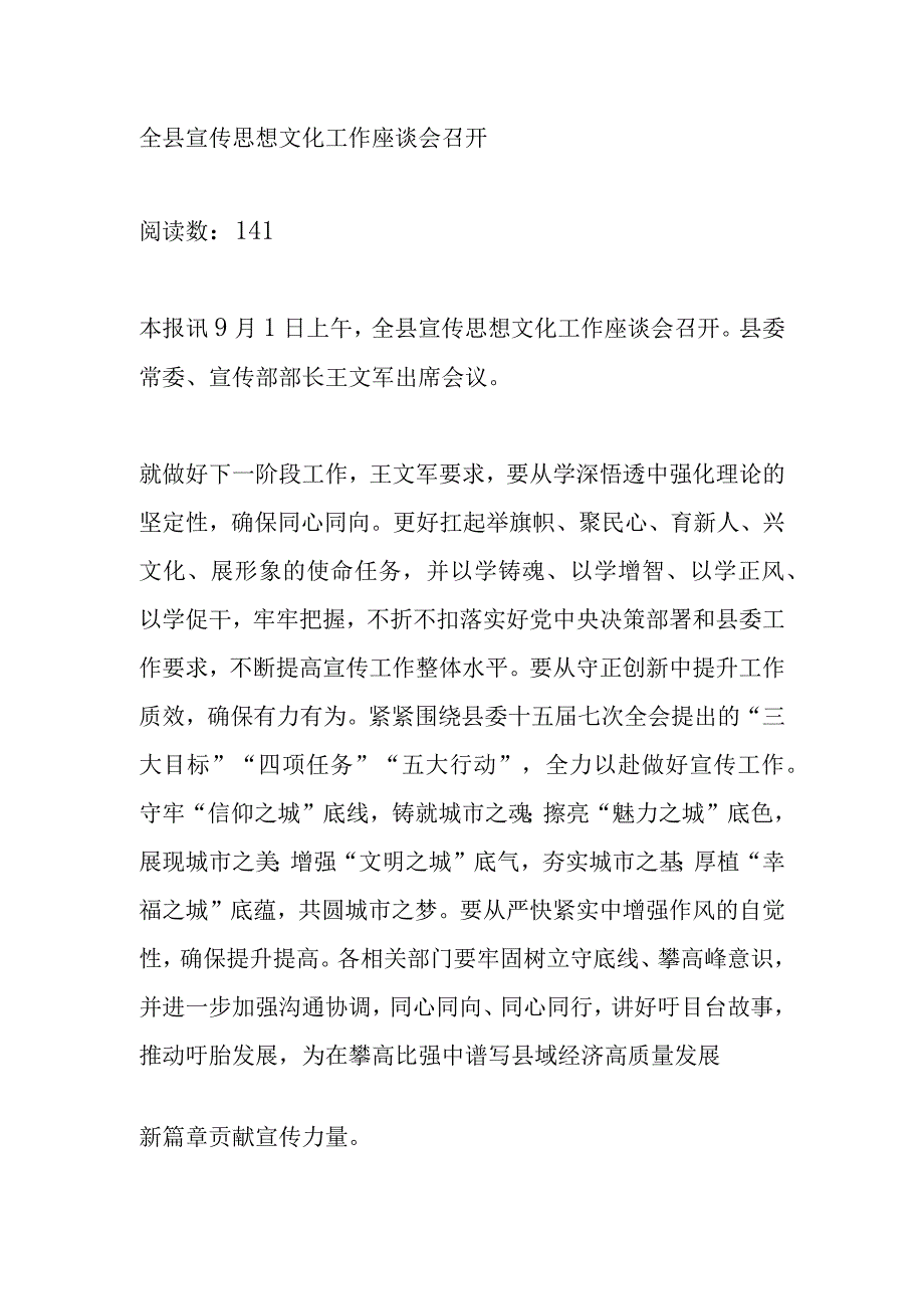 全县宣传思想文化工作座谈会召开.docx_第1页