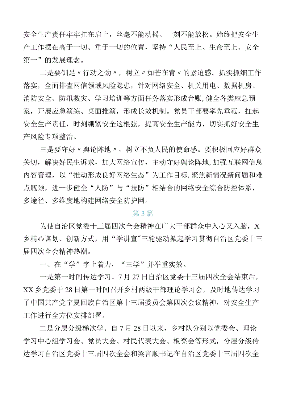 专题学习自治区党委十三届四次全会的研讨材料（附上总结汇报）（20篇）.docx_第3页