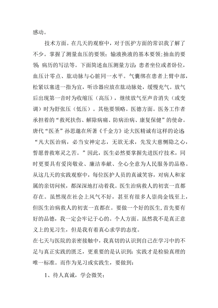 医院实习心得体会(2).docx_第3页