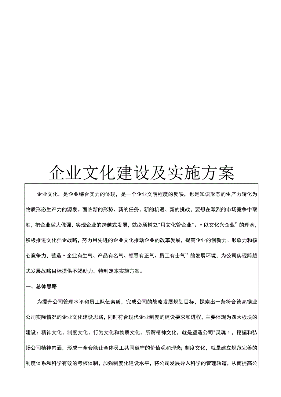 企业文化建设及实施方案.docx_第1页