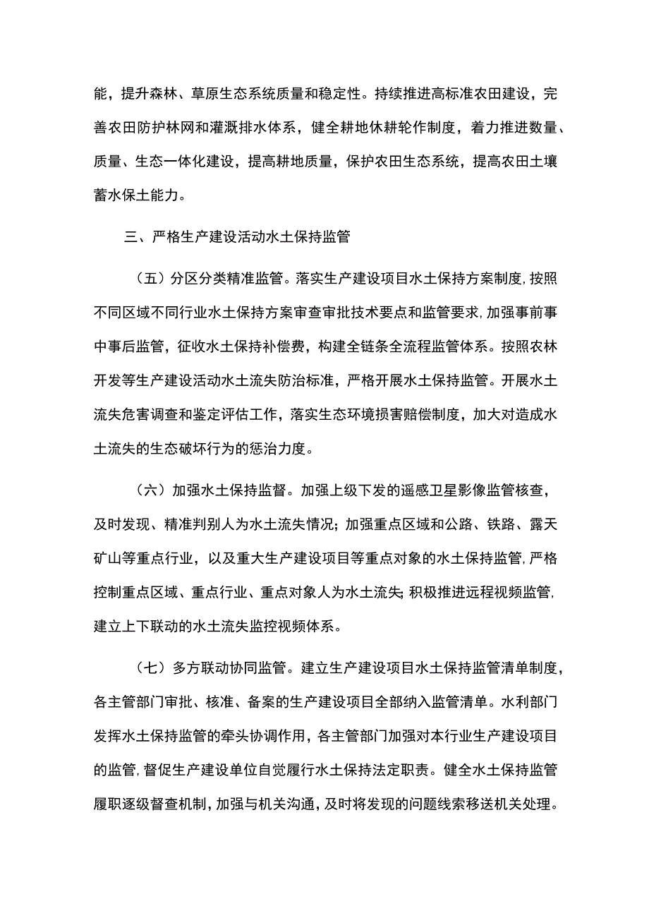 加强新时代水土保持工作实施方案.docx_第3页