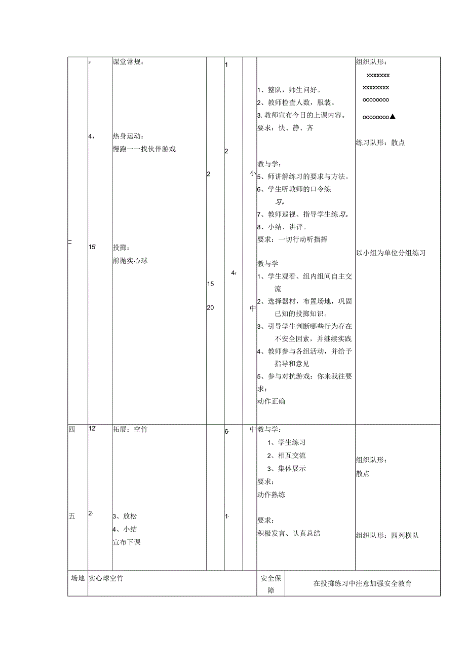 人教版三年级上册体育前抛实心球（教案）.docx_第3页