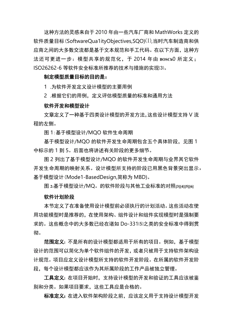 使用MATLAB和Simulink开发嵌入式软件之模型质量目标.docx_第2页