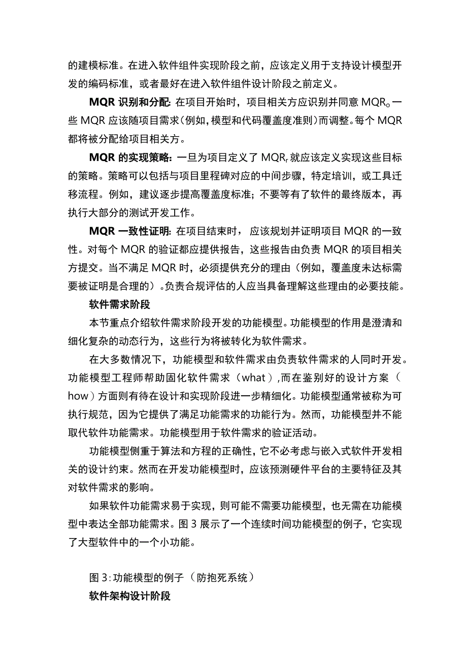 使用MATLAB和Simulink开发嵌入式软件之模型质量目标.docx_第3页