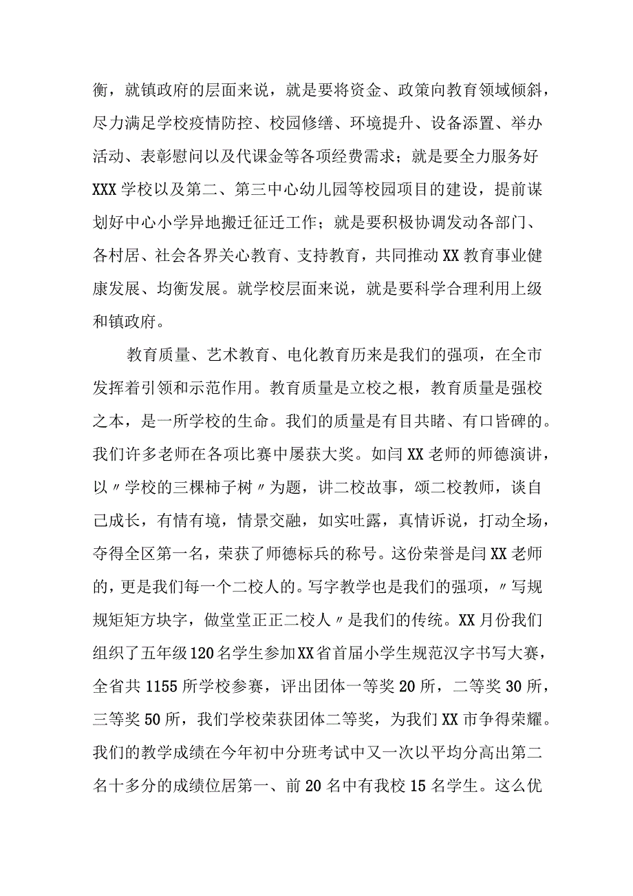 乡镇党委书记在教师节表彰大会上的讲话.docx_第2页