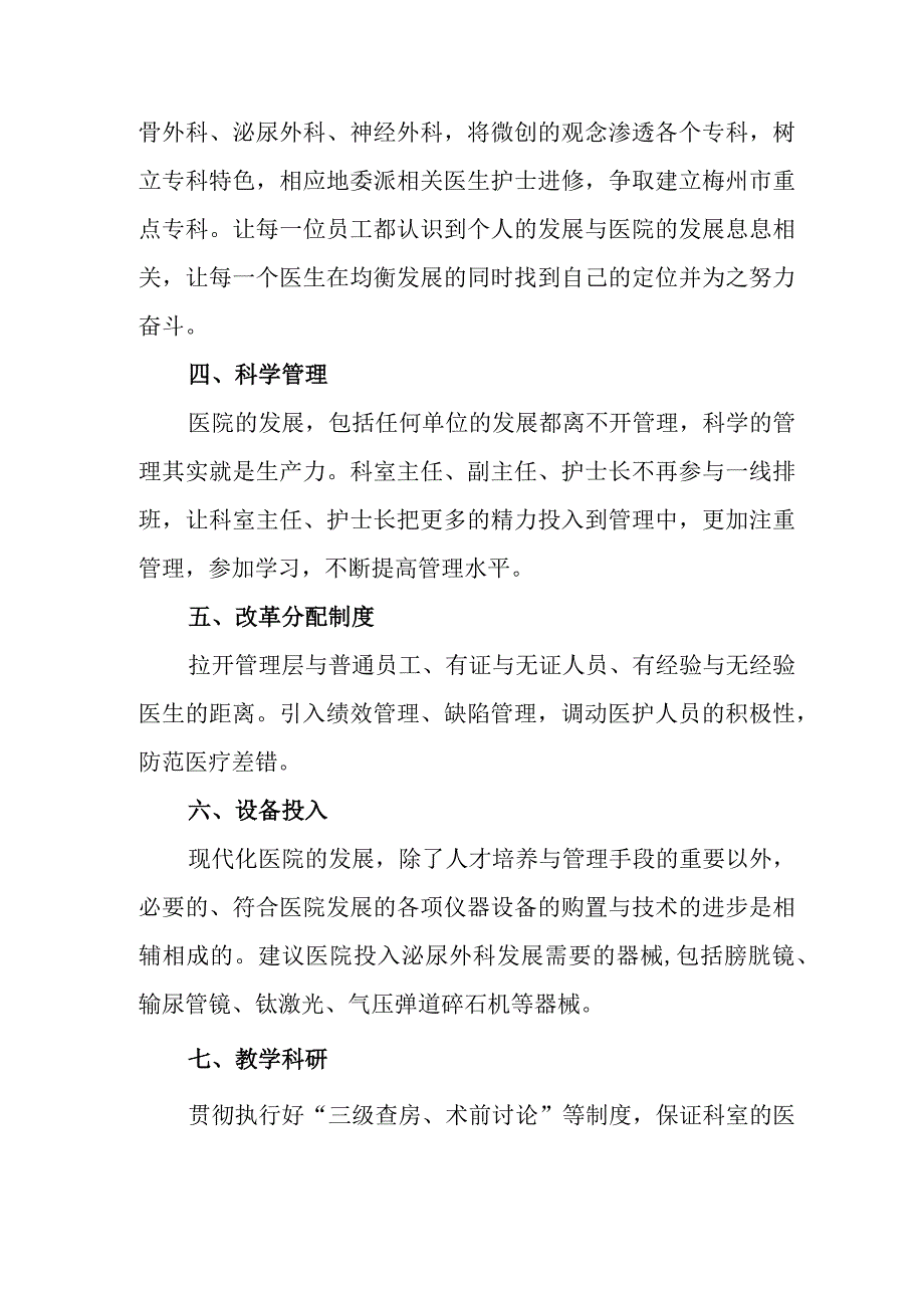 医院外科发展五年规划.docx_第2页