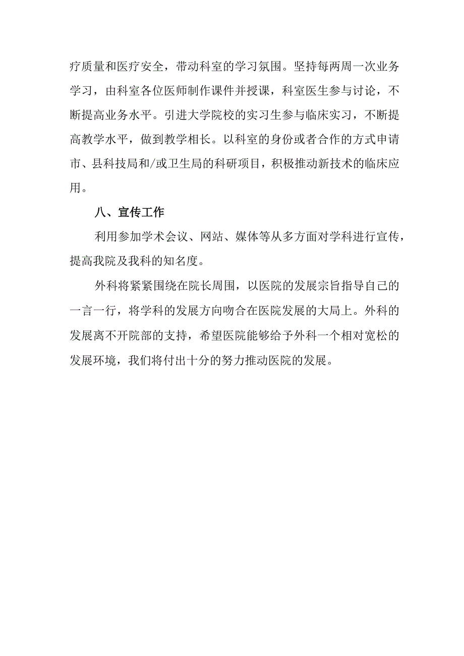 医院外科发展五年规划.docx_第3页