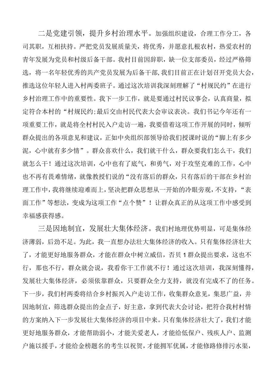 全国社区党组织书记和居委会主任视频培训班的发言材料6篇.docx_第2页