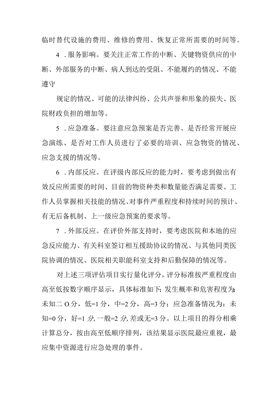 医院CT室灾害脆弱性分析报告.docx_第2页