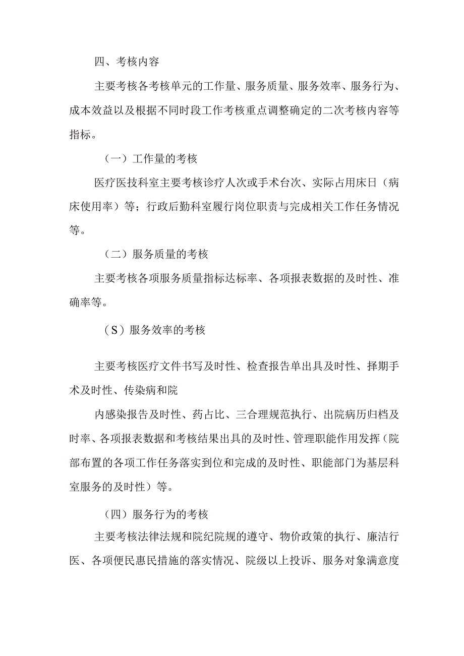 医院药房绩效分配方案 2.docx_第2页