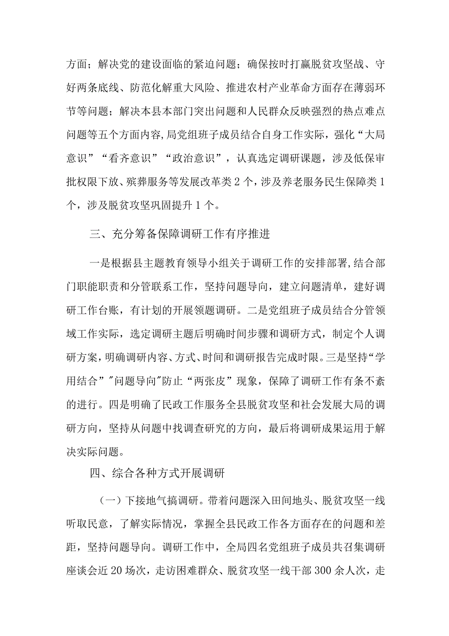 主题教育调查研究工作方案总结三篇.docx_第2页