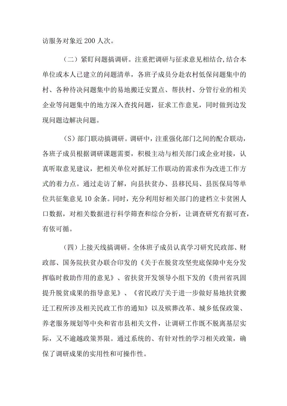 主题教育调查研究工作方案总结三篇.docx_第3页