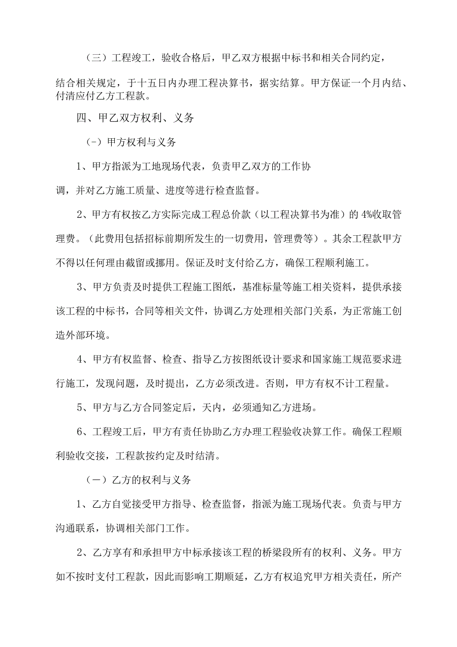 内部施工合同协议书.docx_第2页