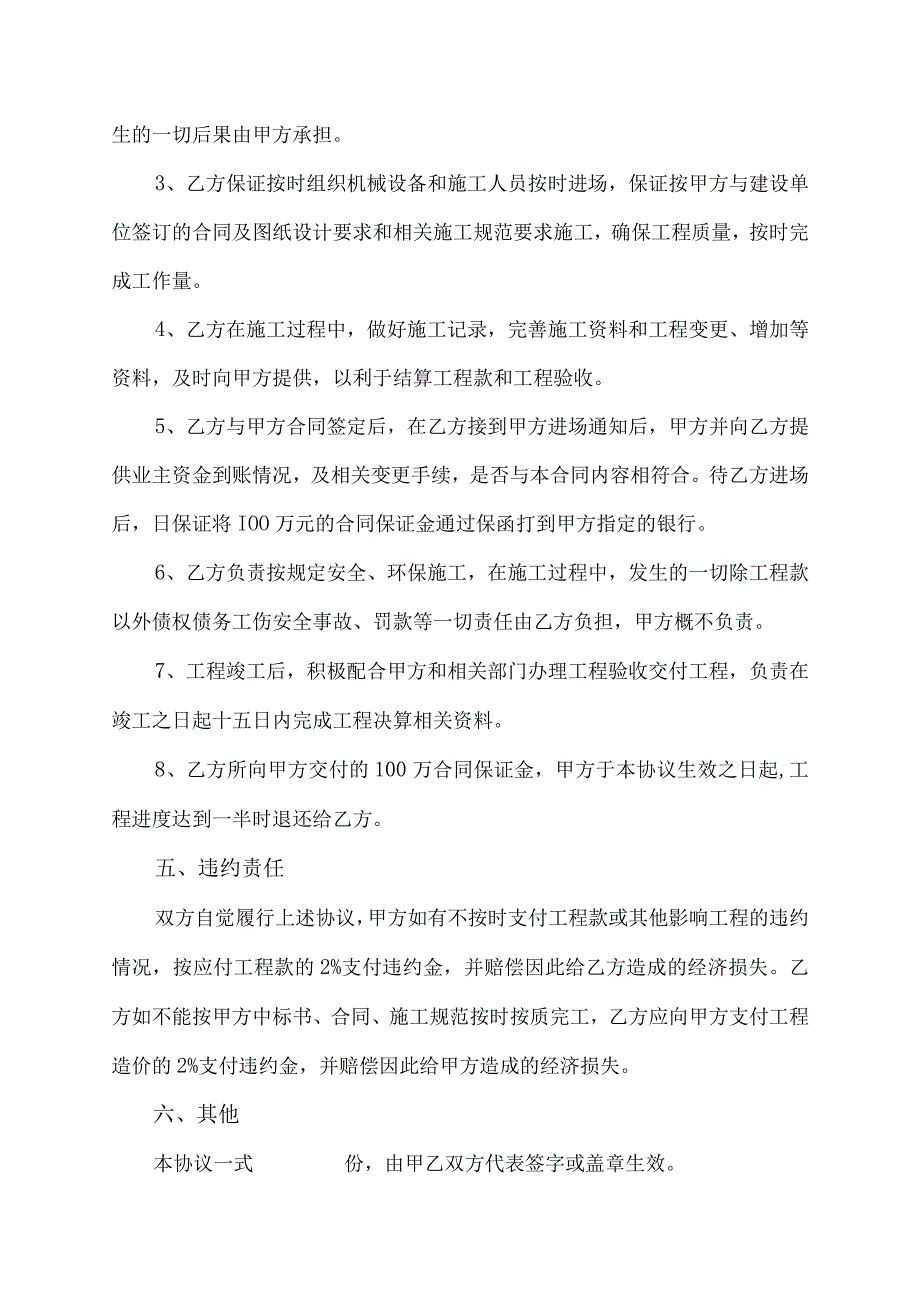 内部施工合同协议书.docx_第3页