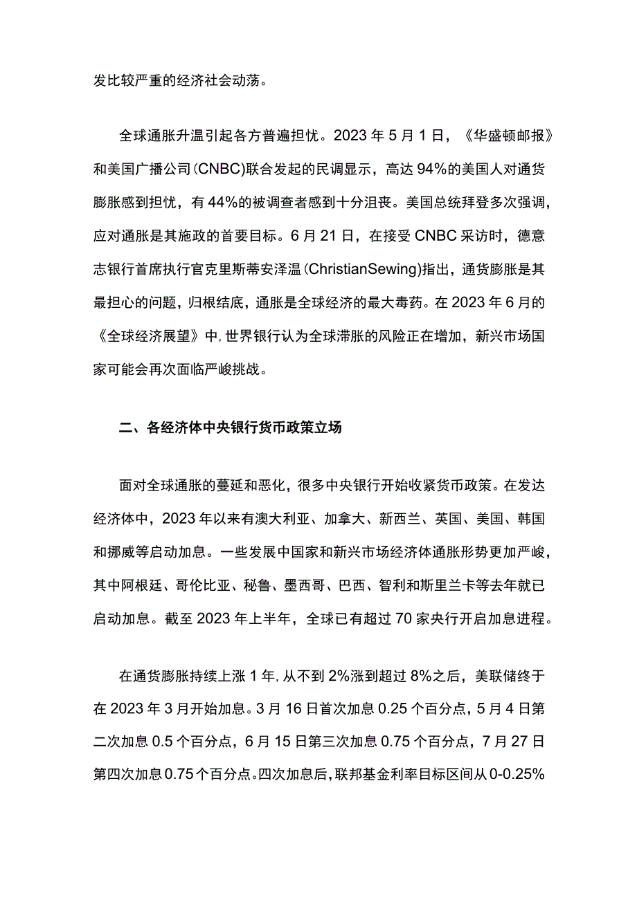 全球通货膨胀的根源和走势.docx_第2页