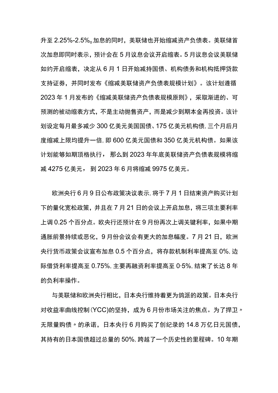 全球通货膨胀的根源和走势.docx_第3页