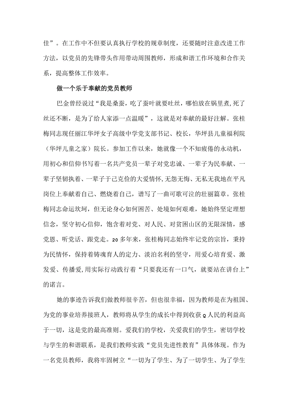 做一名爱岗敬业、勇于担当的教师党课讲稿.docx_第3页