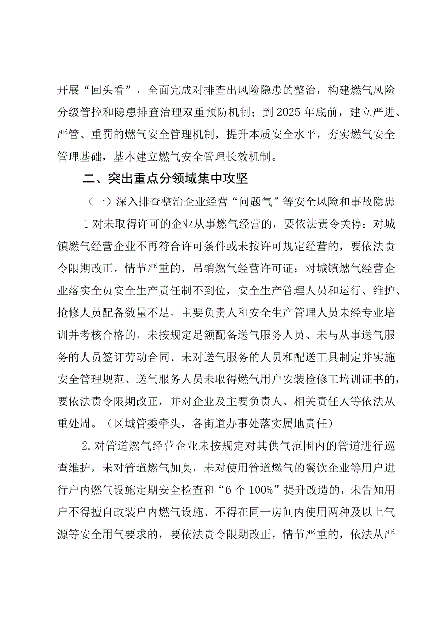 区燃气安全专项整治工作方案.docx_第3页