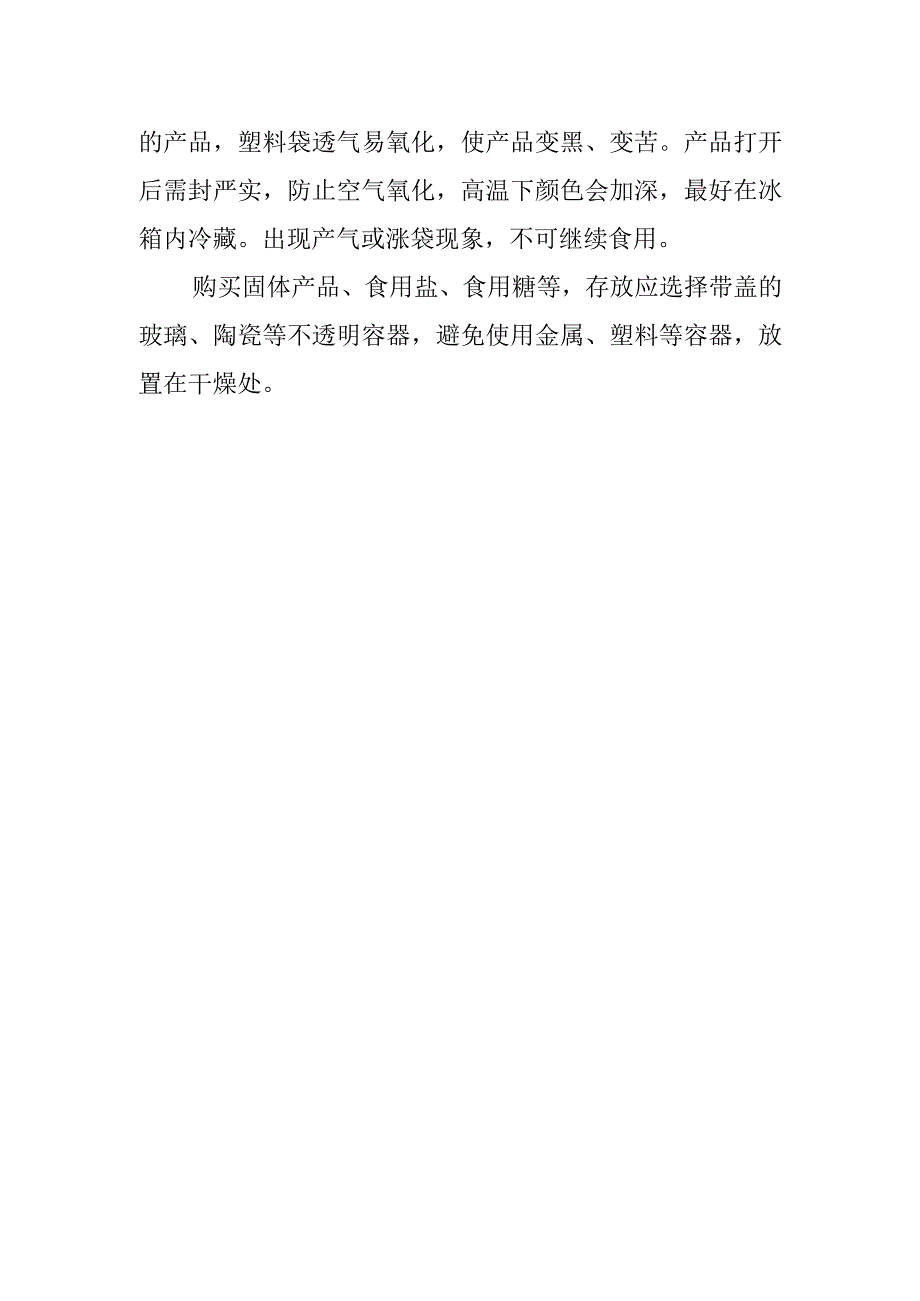 你了解调味品吗？.docx_第2页