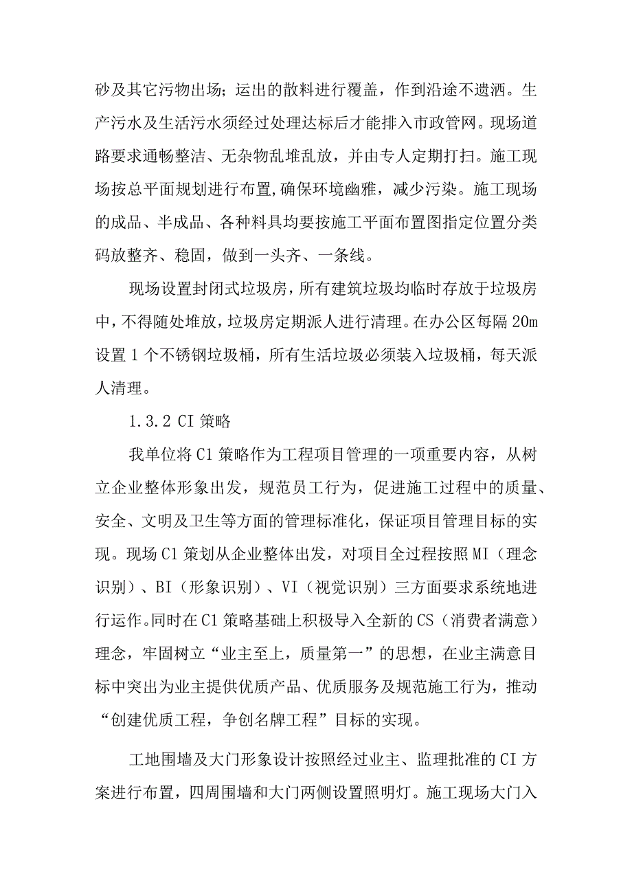 医院门诊综合楼业务辅助楼工程文明施工管理措施.docx_第2页