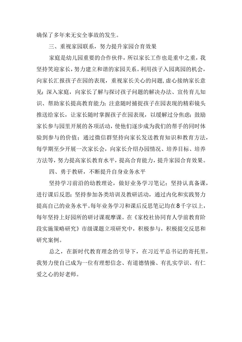 优秀幼儿教师事迹材料.docx_第2页